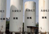 高純度氣體氣瓶干燥、抽真空及問題處理